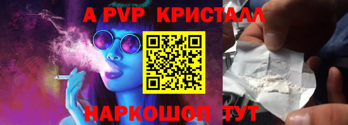 A PVP крисы CK  Вход с VPN  где можно купить   Альфа ПВП  Мичуринск  Alpha PVP СК 
