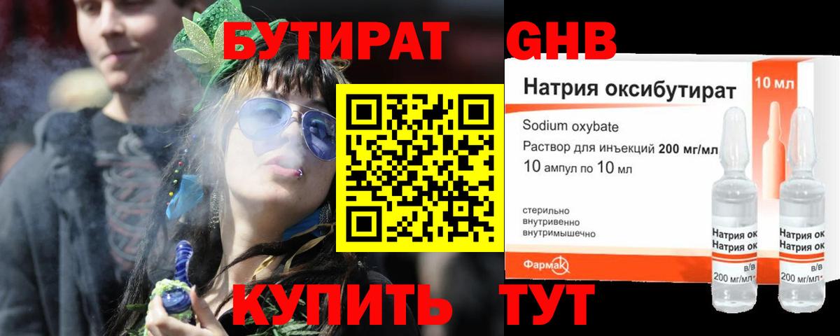 Бутират оксибутират Мичуринск