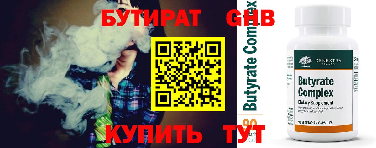 Мичуринск  БУТИРАТ BDO  Вход с VPN 