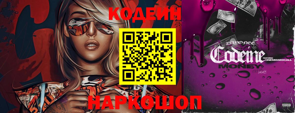 наркотики  Кодеин напиток Lean (лин)  Вход с VPN  Мичуринск  Кодеиновый сироп Lean напиток Lean (лин) 