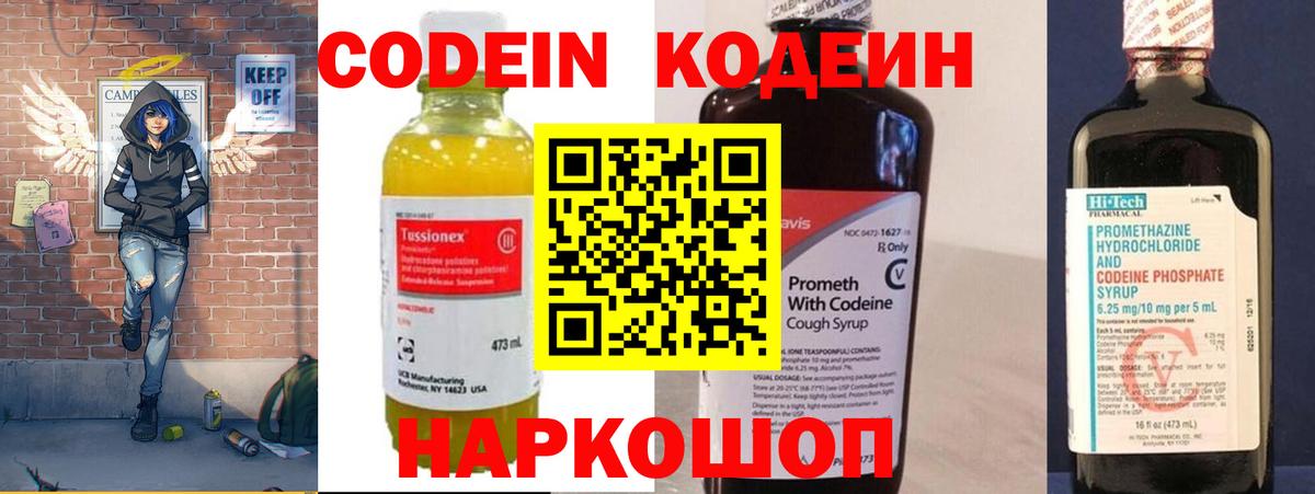 Кодеин Purple Drank Мичуринск