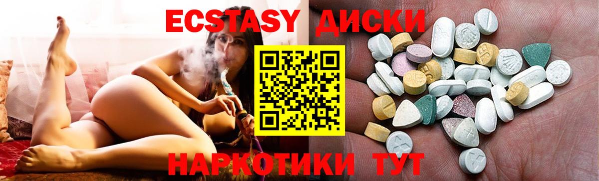 Ecstasy диски Мичуринск