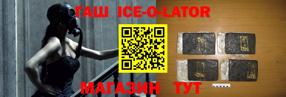 Гашиш ice o lator  Вход с VPN  ГАШИШ гашик  Мичуринск 