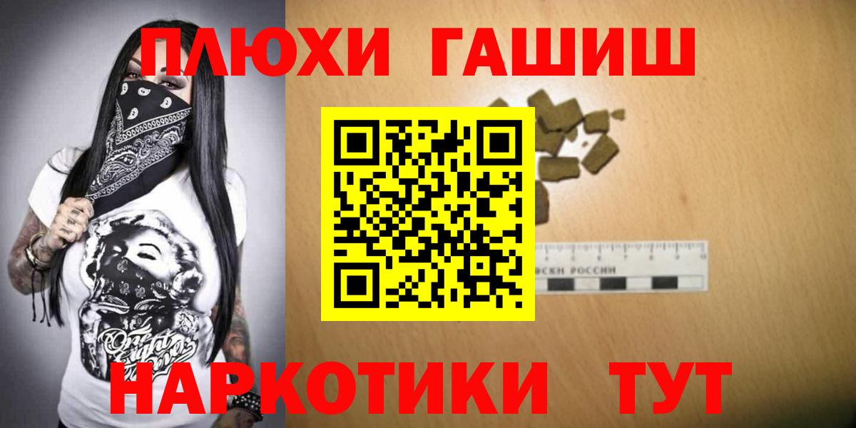 ГАШ hashish Мичуринск