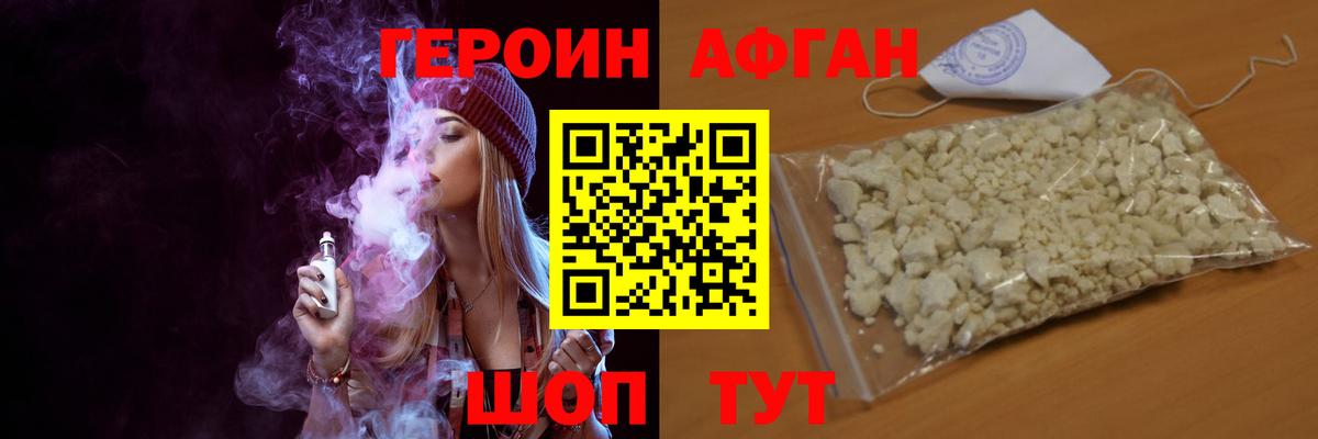 Мичуринск  ГЕРОИН афганец  Вход с VPN 