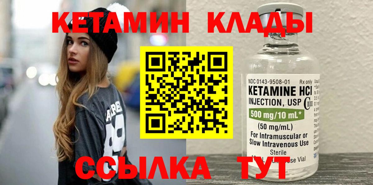 Кетамин ketamine  Вход с VPN  Мичуринск  блэк спрут маркетплейс  Кетамин VHQ 